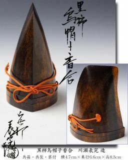 香合 -茶道具- 【古美術・茶道具 改野商店】 香合 -茶道具- 【古美術・茶道具 改野商店】