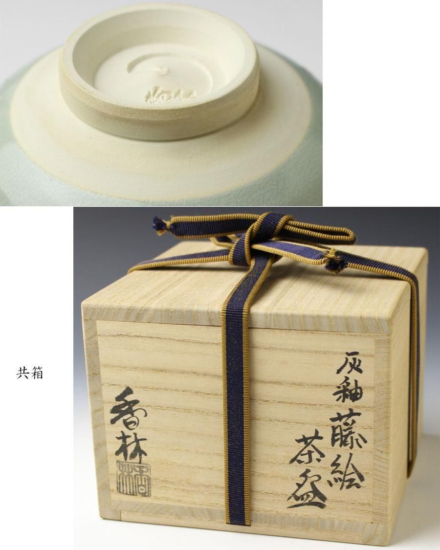 灰釉藤絵茶碗 宮川香林 作 灰釉藤絵茶碗 宮川香林 作