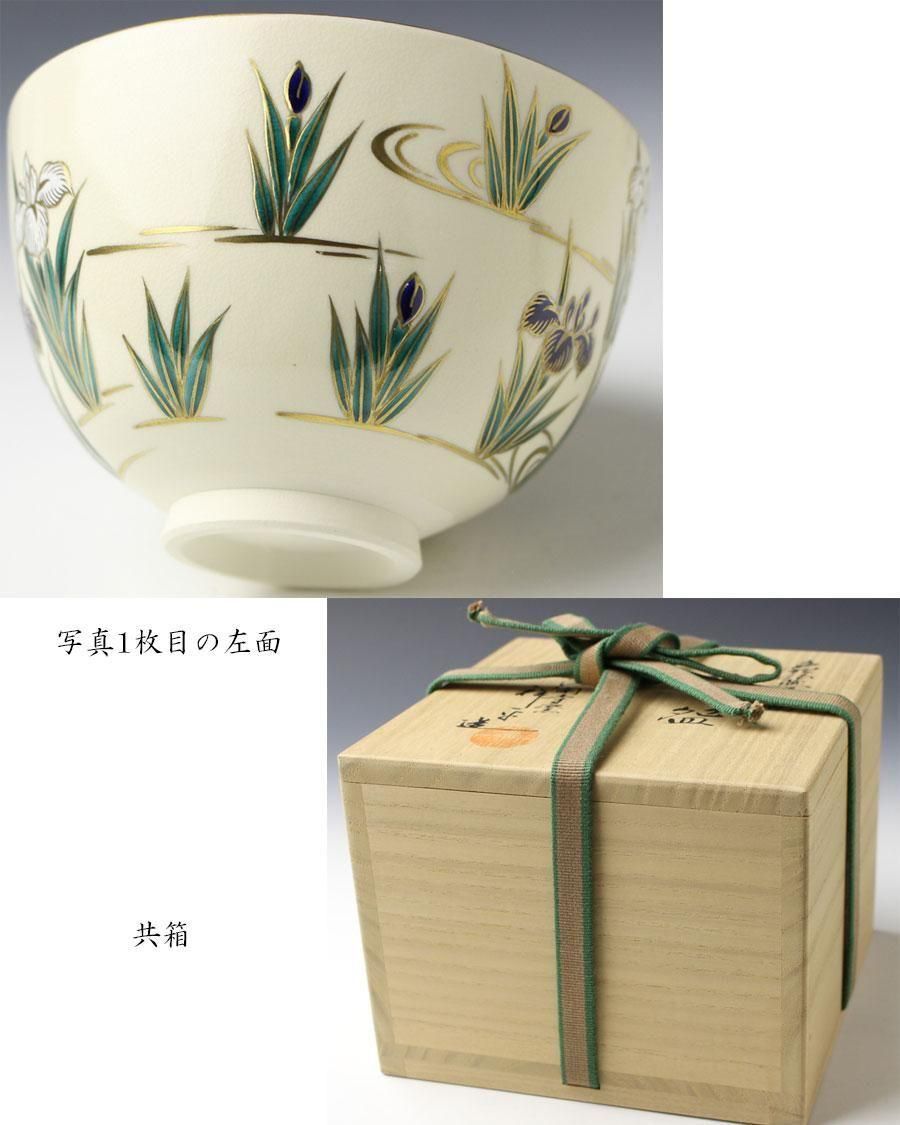 色絵燕子花画茶碗 清閑寺窯 三代 杉田祥平 造 ※杜若・かきつばた