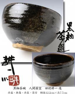 その他の地域の茶碗 -茶道具- 【古美術・茶道具 改野商店】