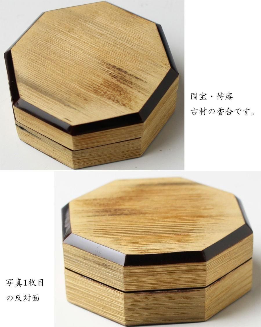 茶道具 熱田神宮古材 八角香合 書付箱 M R8414