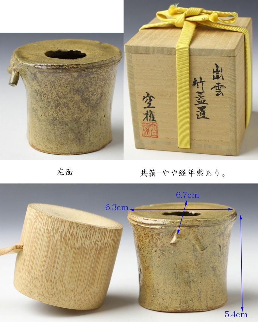 出雲焼 楽山窯 長岡住右衛門（空味）作 漢人画 茶碗 無傷 箱誂 保証