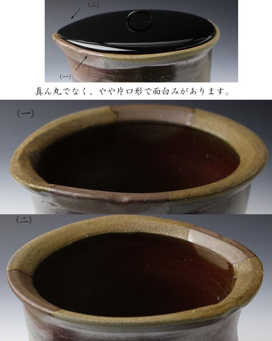 備前水指 人間国宝 藤原雄 造 塗蓋-山口松太 作