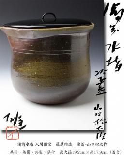 信楽焼・伊賀焼・丹波焼・備前焼・越前焼水指 -茶道具- 【古美術