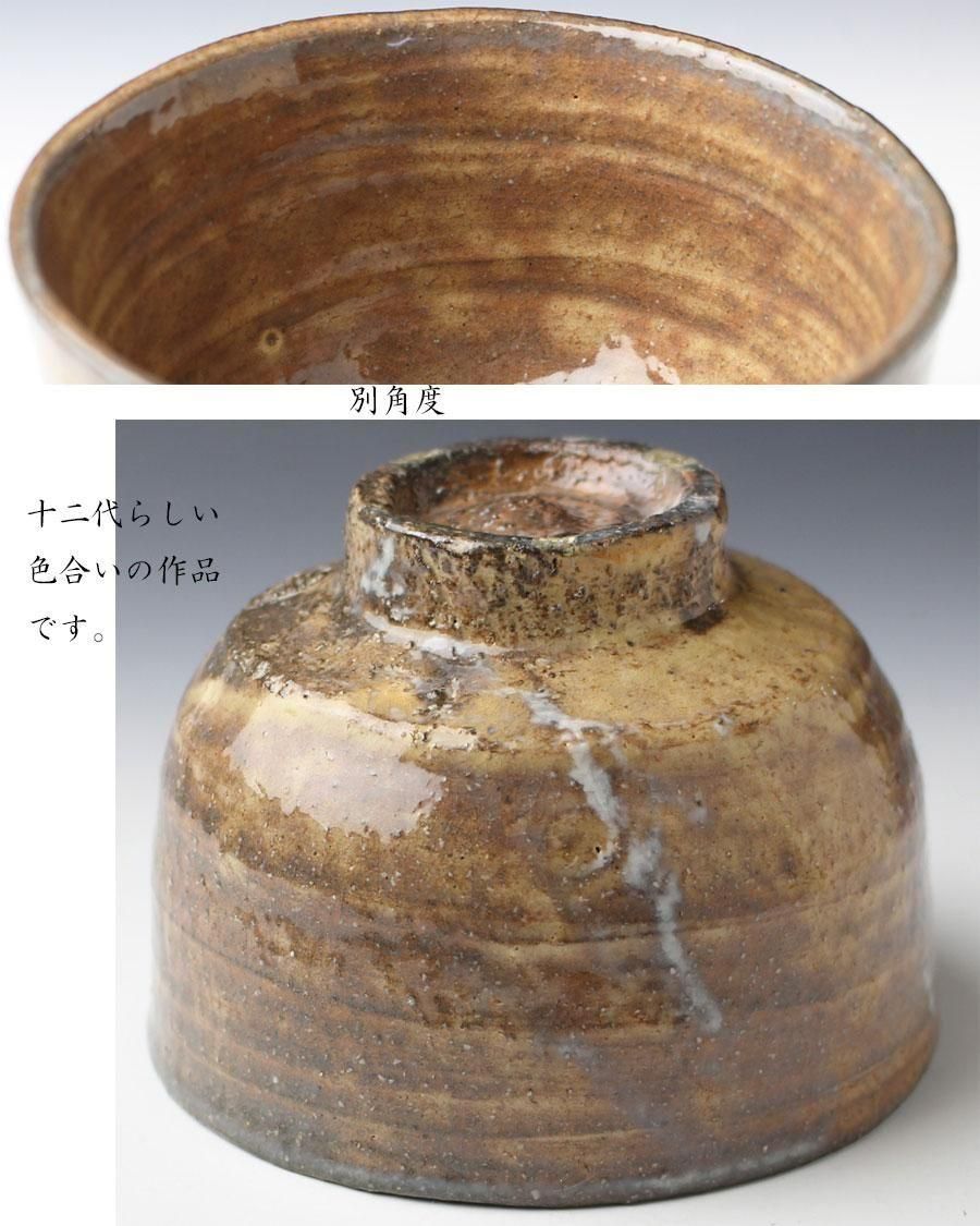 萩茶碗 十二代 坂倉新兵衛 造
