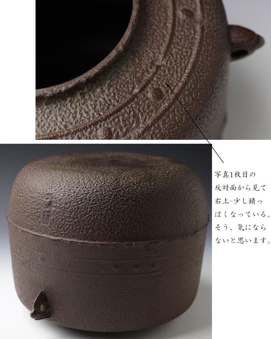 利休好南鐐撮 萬代釜 高橋敬典 ※風炉釜