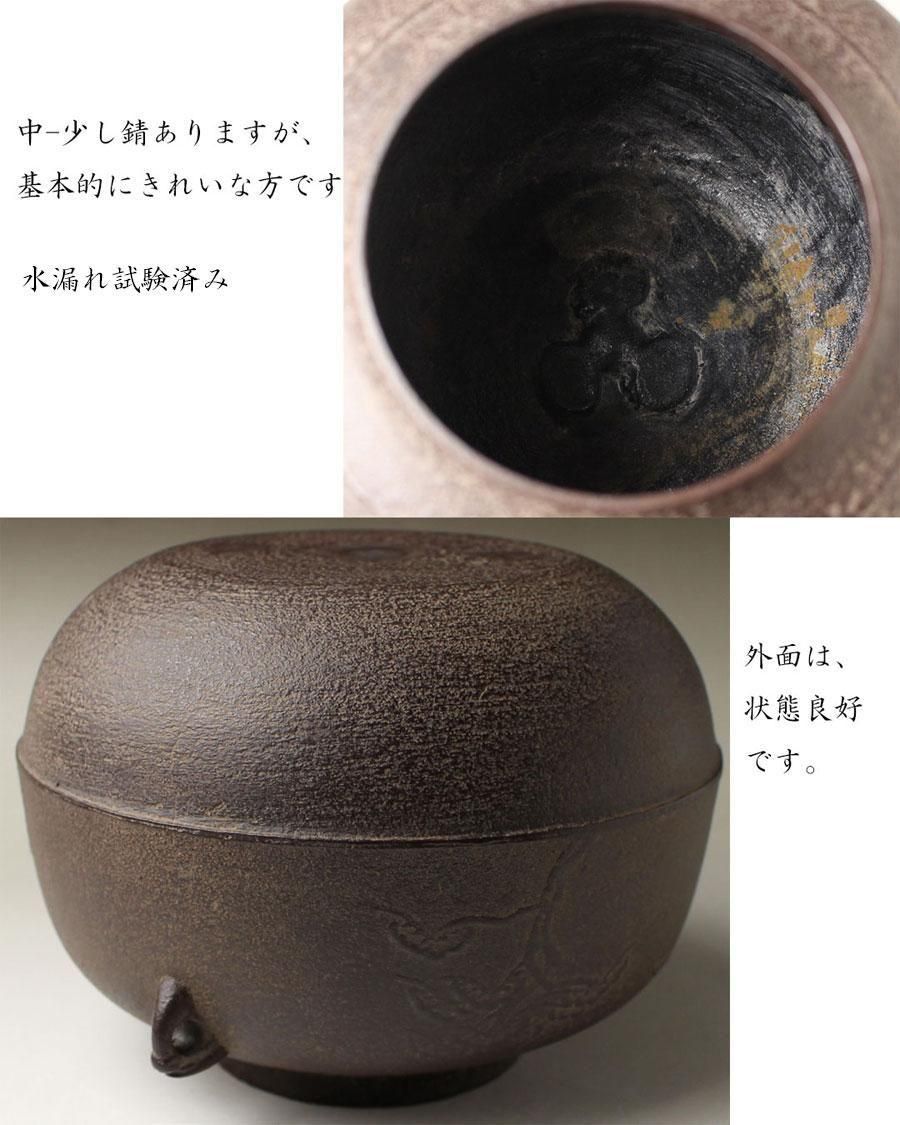 松鶴地紋真形釜 橋本辰敏 作 ※風炉釡