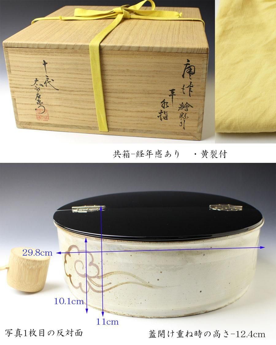 茶道具　唐津　絵粉引　水指　中里重利　共箱　替塗蓋付　陶芸　茶事　茶会　絵唐津 唐津絵粉引平水指 十二代 中里太郎右衛門 造 ※本人作・人間国宝