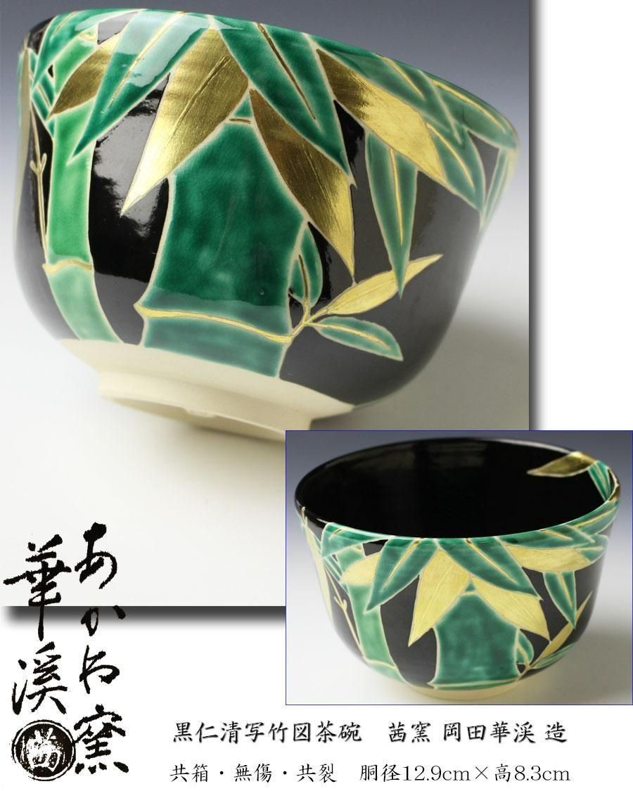 通次阿山造 仁清写六瓢茶碗 茶道具 京焼 陶芸作家の通販 by ゆず's