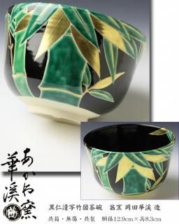 栗山園オンライン通販部 / 【出物】 仁清写紅葉絵茶碗 茜窯