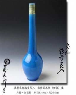 花入 -茶道具-【古美術・茶道具 改野商店】