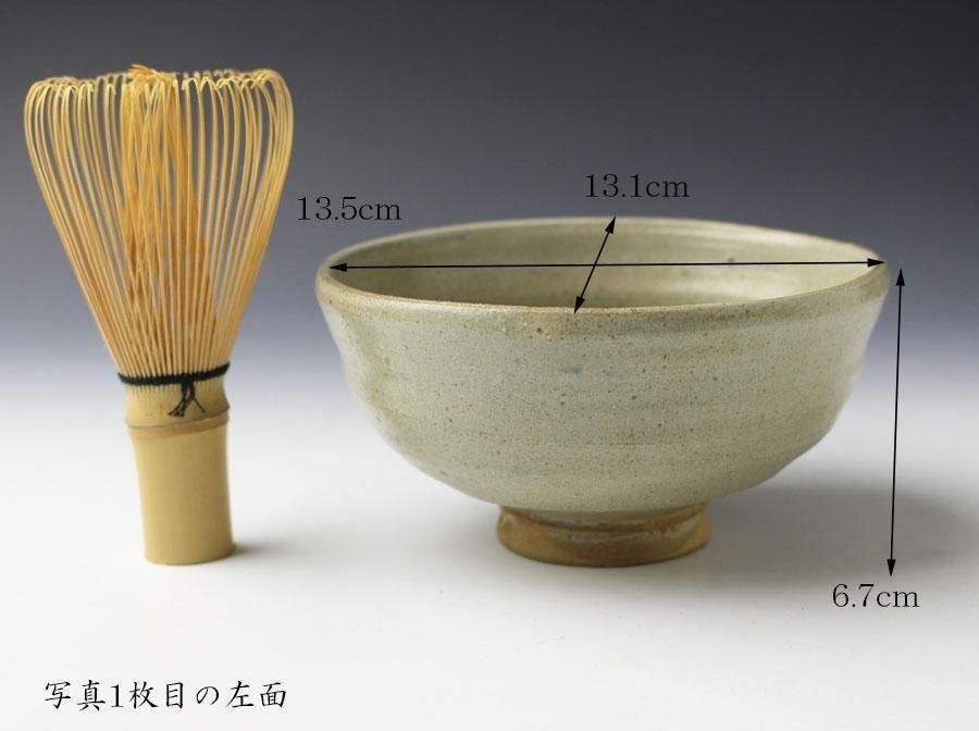 陶芸家　長岡空味作　長岡空権極　樂山焼　茶碗　楽山　布志名　出雲　共箱 陶芸家 長岡空味作 長岡空権極 樂山焼 茶碗 楽山 布志名 出雲