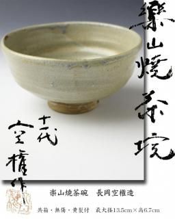 15,000円～20,000円未満の茶道具・古美術・近代作家作品・掛軸