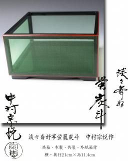 井波唯志 輪島塗紅葉蒔絵香合 傷有