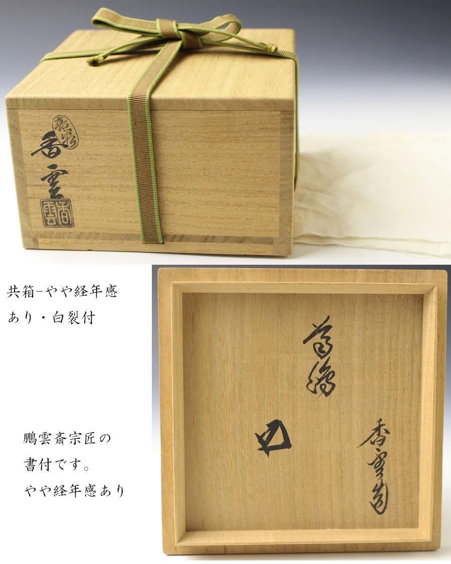 逸品！★こんにゃく印判　★江戸期　◆蔦紋茶碗