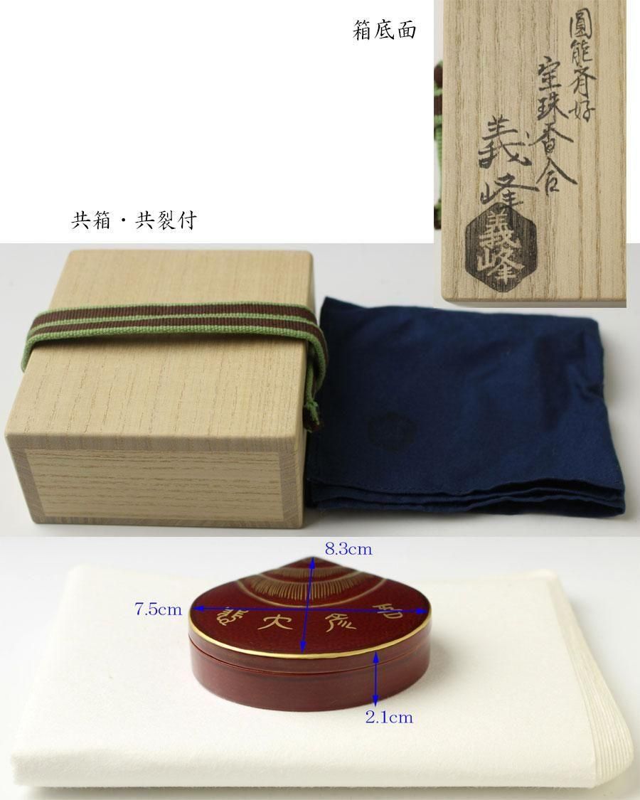 土居義峰作　香炉 茶道具 香合 天川香合 倶輪 ぐり 土居義峰作 天川 茶道 : 茶道具
