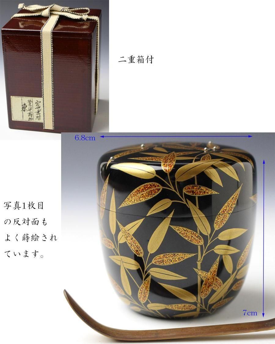 Ｎ１８７　大棗　『岡本漆専堂』『久田宗也　尋牛斎　箱書』『松竹梅蒔絵』　共箱 栗山園オンライン通販部 / 【出物】 鱗鶴蒔絵大棗 春象 久田宗也