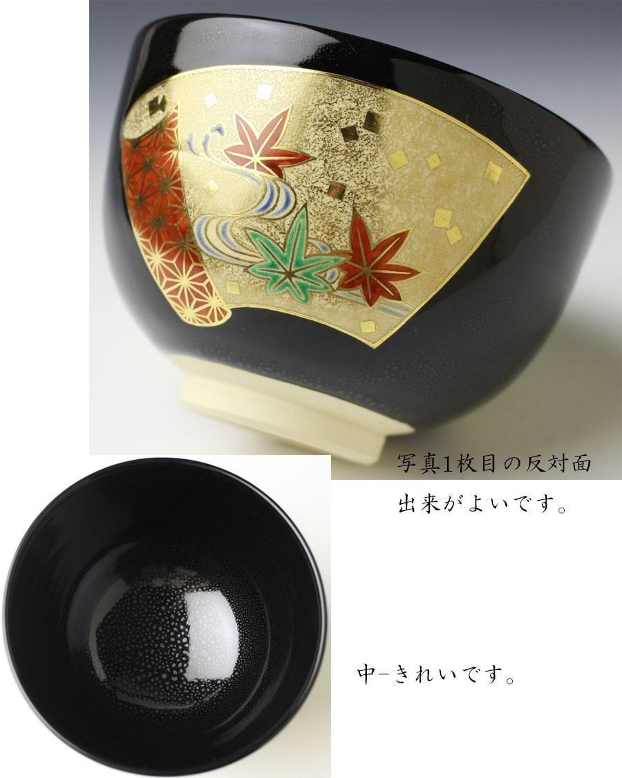 茶道具　高橋道八　黒釉『扇面』　茶盌 高橋道八 黒釉茶盌 共箱合布 抹茶碗 抹茶茶碗 茶道具 茶器 食器