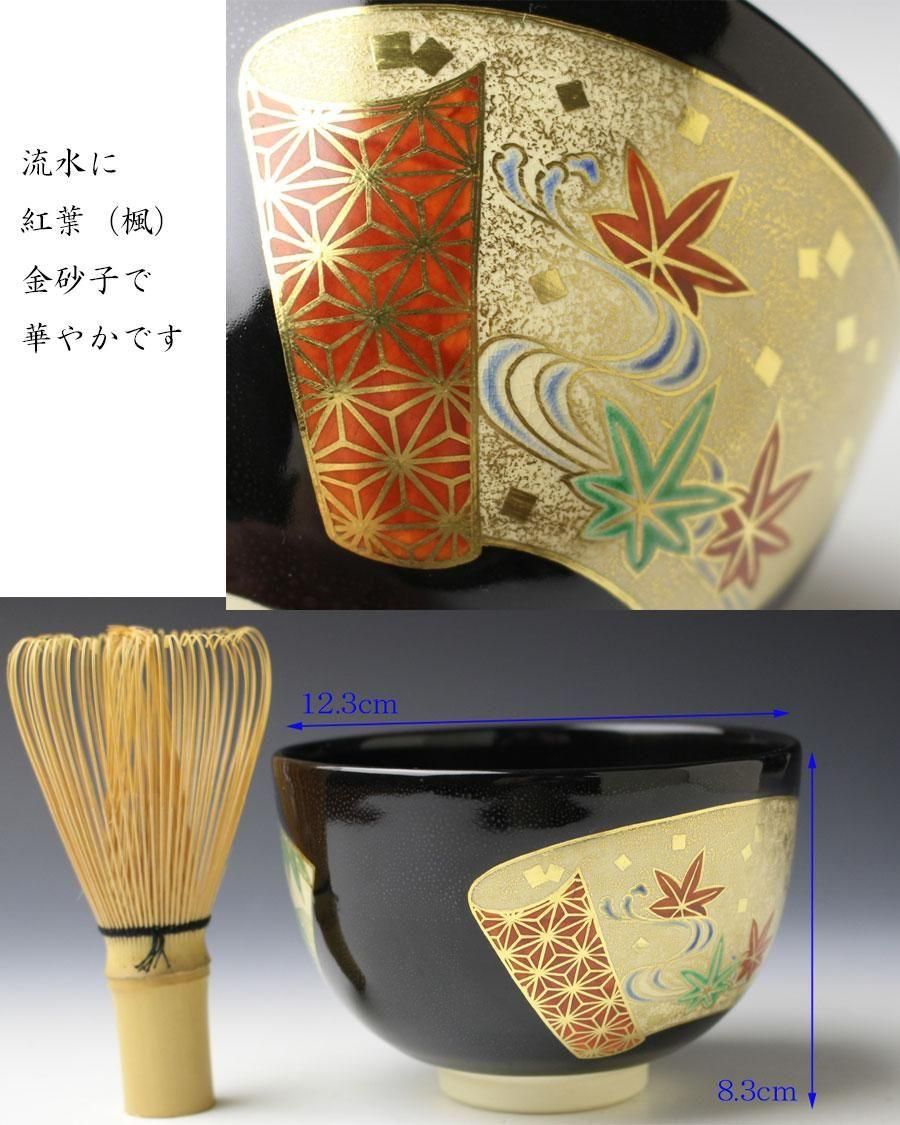 黒釉扇面紙茶碗 八代 高橋道八 造 ※竹・洲浜に松・紅葉（楓）文様