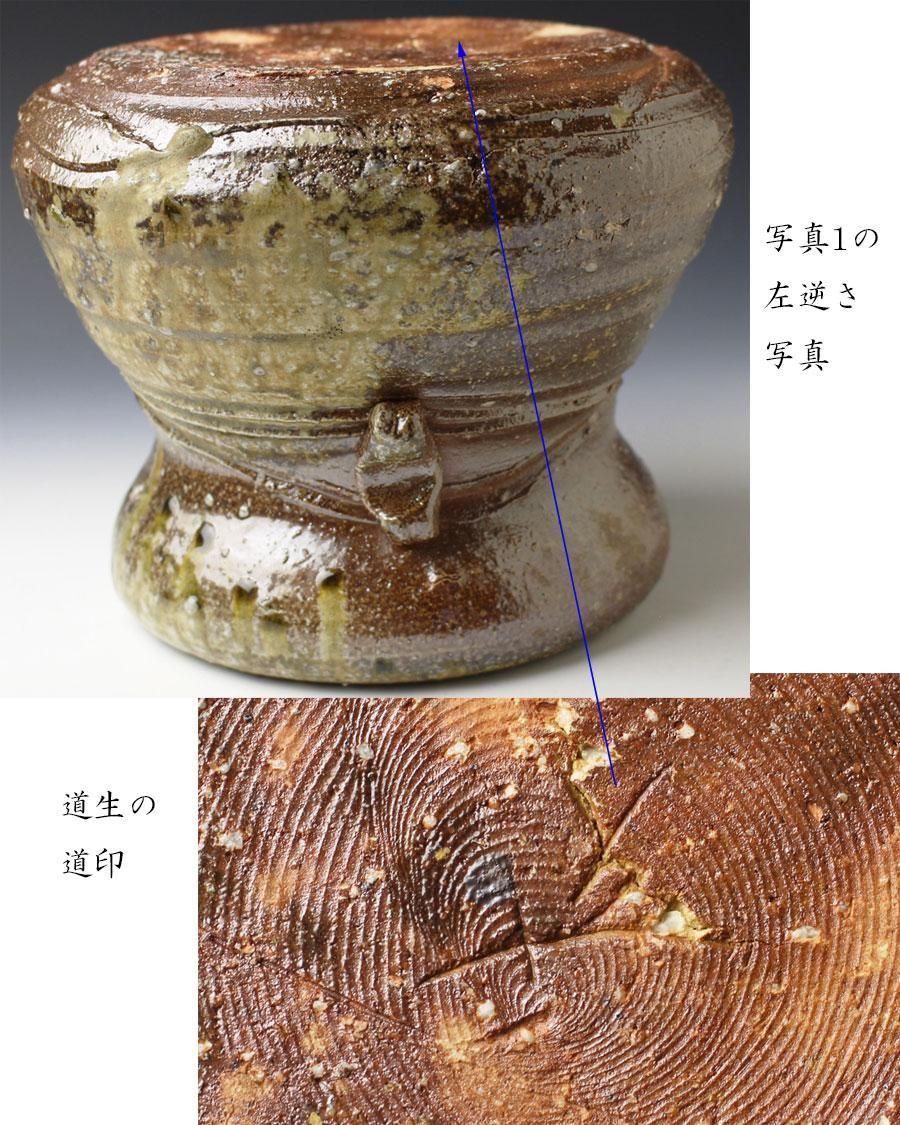 信楽焼 瓢箪水指 古谷道生 造