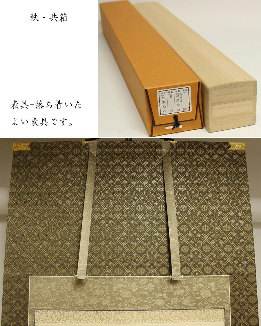 ★南無阿弥陀仏★ページ 小林太玄 筆 「六字名号」軸 ※南無阿弥陀仏