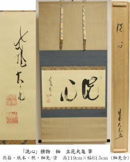 茶道具　中村宗悦作　海清寺　古材　内金溜　瓢香合　共箱　V　8138 海清寺古材結文香合 中村宗悦 作
