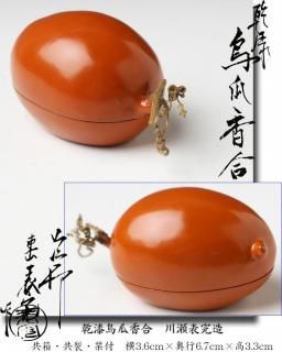 茶道具 寺池静人 作 馬 香合 共箱 未使用(A234) P631 香合 『伊東桂楽造』『旦入写』『兎香合』 共箱 茶道具