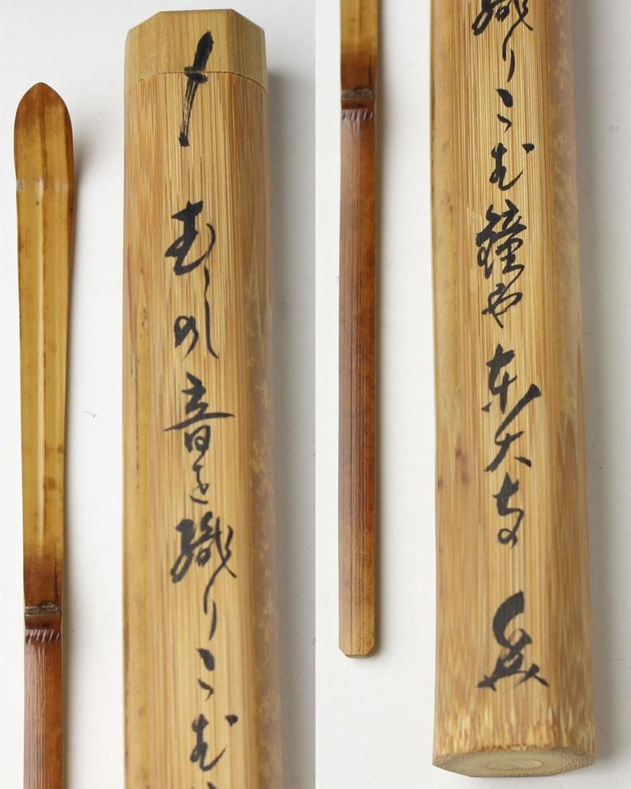 成瀬宗巨作 竹造 茶杓 共箱 茶道具桐箱利休抹茶伝統工芸香合茶器 成瀬宗巨作 竹造 茶杓 共箱 茶道具桐箱利休抹茶伝統工芸