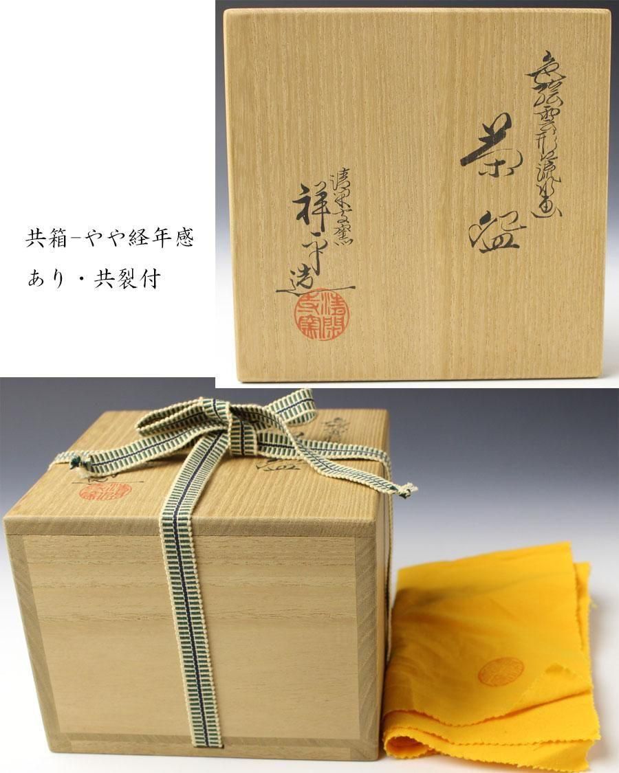 色絵雲形に流水画茶碗 清閑寺窯 三代 杉田祥平 造