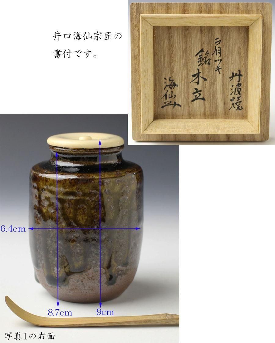 銘「木立」丹波焼肩衝茶入 初代 森本陶谷 造 井口海仙書付