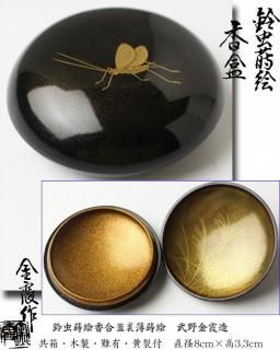 香合 -茶道具- 【古美術・茶道具 改野商店】
