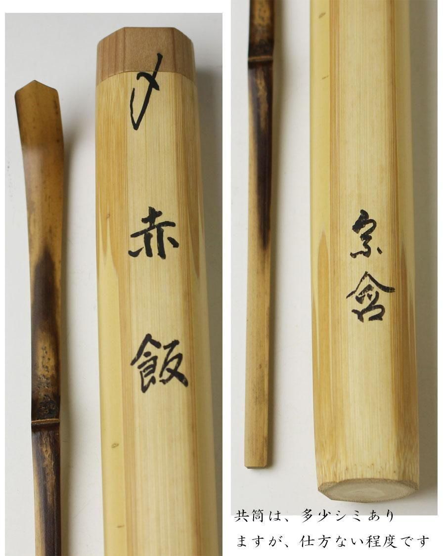 茶道具  蓋置井筒四季宮川香雲作井口海仙箱書美品 井口海仙好井筒蓋置 二代 宮川香雲 造
