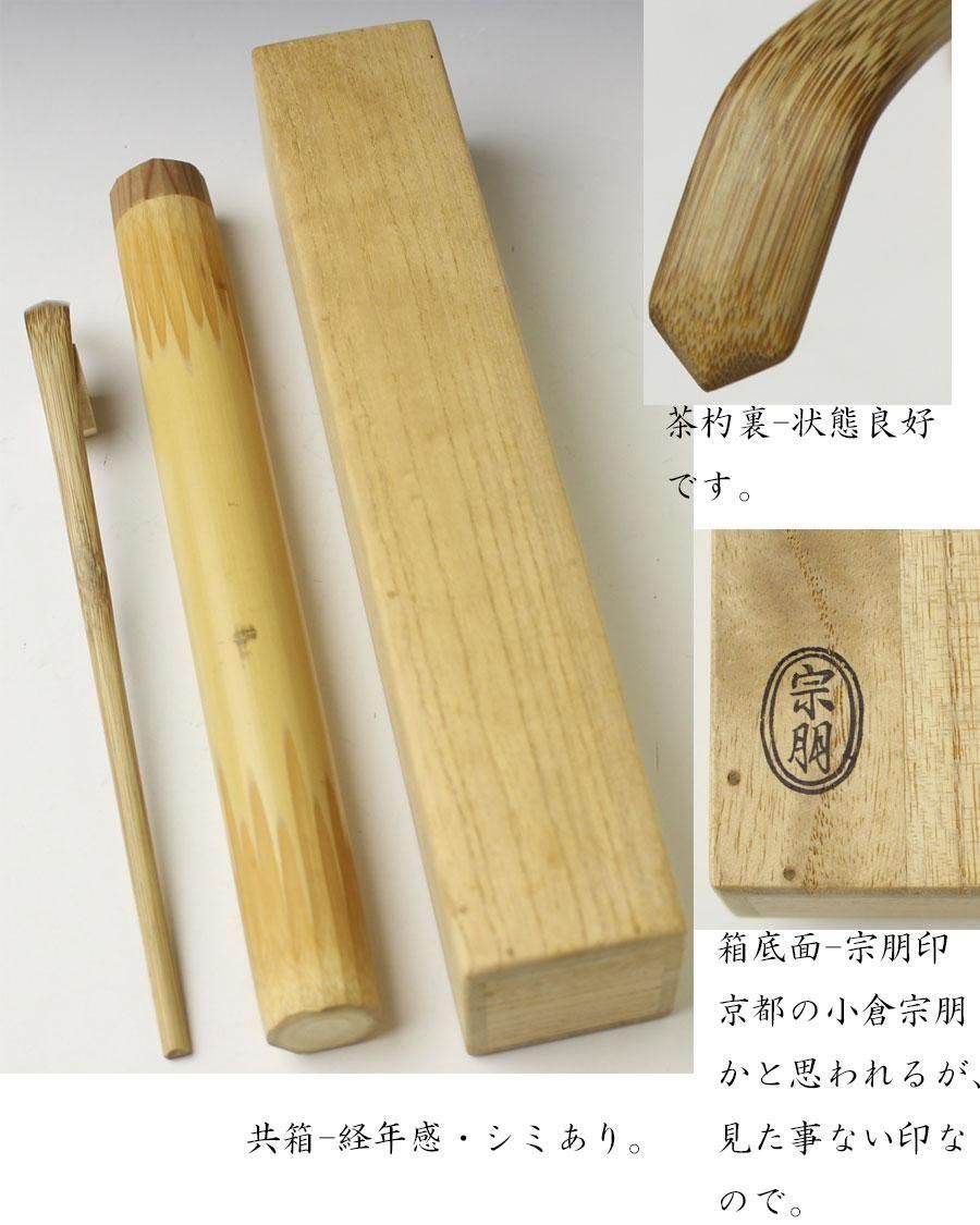 茶道具  蓋置井筒四季宮川香雲作井口海仙箱書美品 井口海仙好井筒蓋置 二代 宮川香雲 造