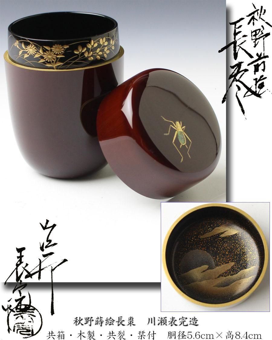 川瀬表完　塗師　春の野　棗 茶道具　茶入　金蒔絵 川瀬表完 塗師 春の野 棗 茶道具 茶入 金蒔絵
