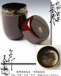 cana 3点おまとめ　茶道具 茶入 在銘 茶器 古美術 骨董 8月号 特集：阿蘭陀 魅力のキーワード◇発売中】 お茶が盛んで