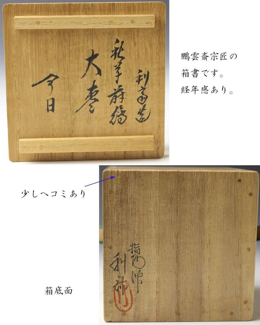 逸品！　極上春の七草蒔絵の四方脚付膳　蓋付碗　各2セット 逸品！ 極上春の七草蒔絵の四方脚付膳 蓋付碗 各2客