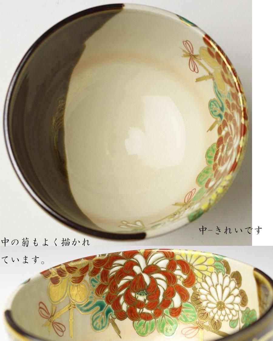 茶道具　菊の絵茶碗　宮川香雲 掛分菊尽絵茶碗 二代 宮川香雲 作