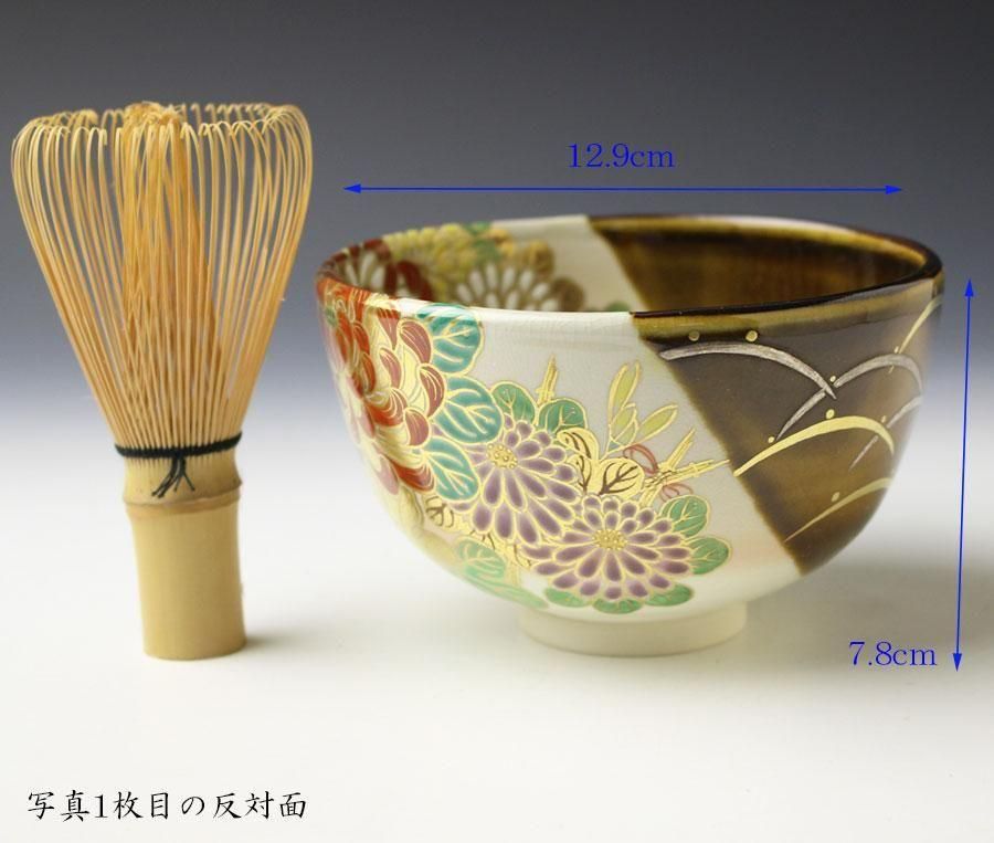 茶道具　菊の絵茶碗　宮川香雲 掛分菊尽絵茶碗 二代 宮川香雲 作