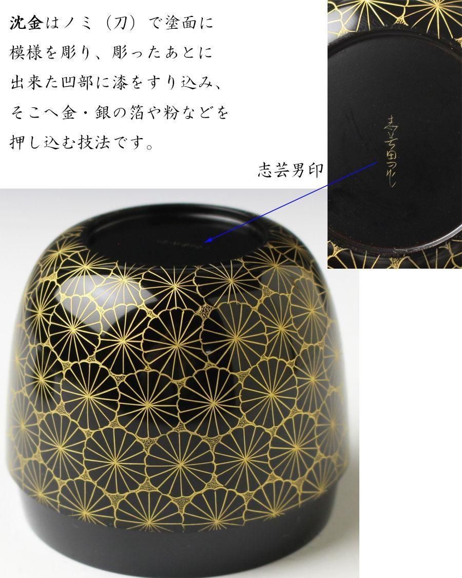 輪島塗沈金菊之図中棗 前志芸男 造