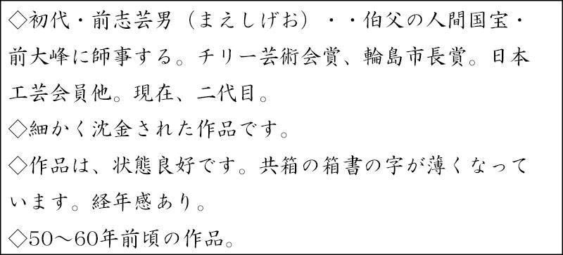 輪島塗沈金菊之図中棗 前志芸男 造