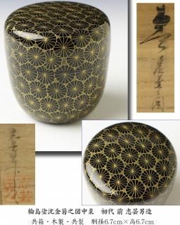 荒磯香合 永楽善五郎造 共箱 交趾荒磯香合 永楽善五郎（即全）造 鵬雲斎書付