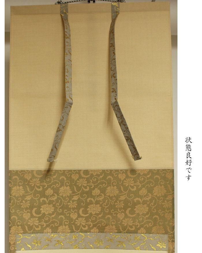 清風拂明月」一行書 軸 佐藤朴堂 筆 ※茶掛
