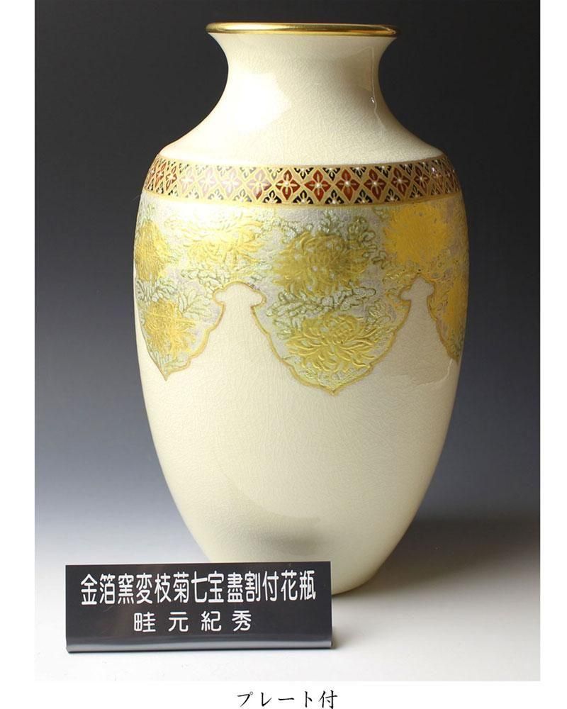 【薩摩焼】金欄手 十字紋花器 31cm 共箱付き 状態良好 薩摩焼六面割枝菊紋金箔窯変花瓶 畦元紀秀 作
