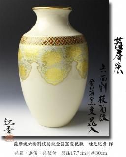 近代陶芸作品－新古美術－ - 古美術・茶道具 改野商店