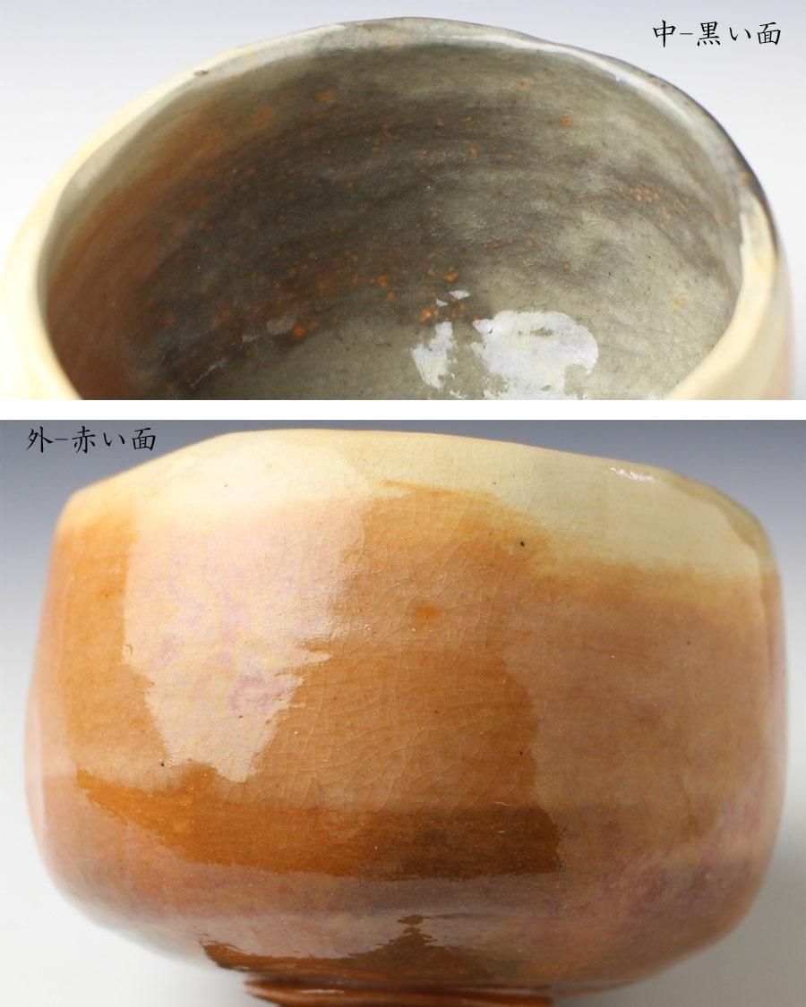 光悦写毘沙門堂茶碗 九代大樋長左衛門造 淡々斎書付 ※赤茶碗・大樋焼