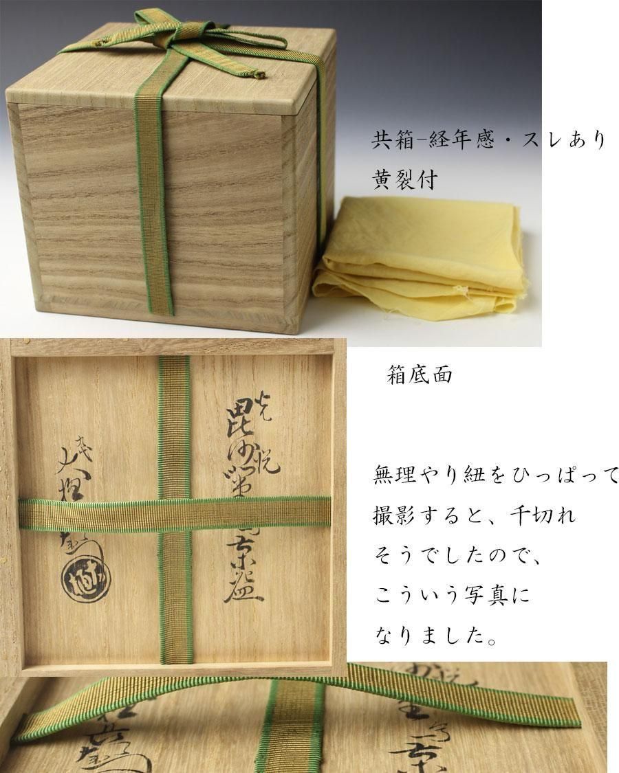 陶芸家　九代　大樋長左衛門　黄釉菊の絵茶碗　茶盌　共箱　即中斎書付 陶芸家 九代 大樋長左衛門 黄釉菊の絵茶碗 茶盌 共