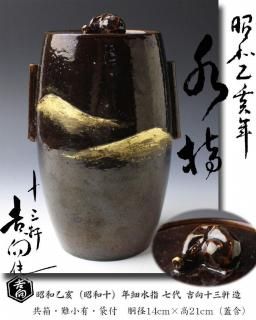 水指 -茶道具- 【古美術・茶道具 改野商店】