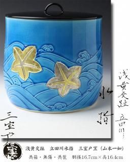 交趾荒磯香合 永楽善五郎（即全）造 鵬雲斎書付