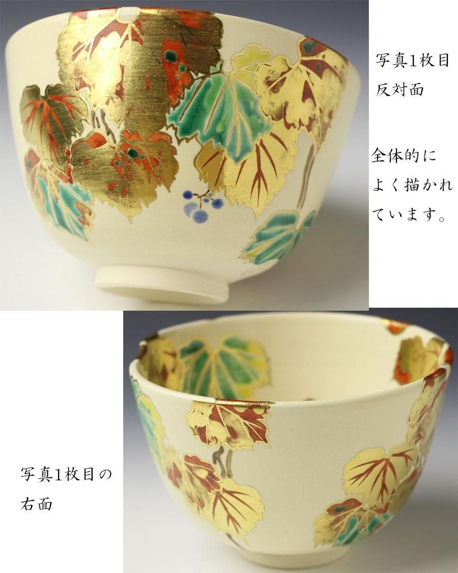 #茶碗 色絵 春草 美峰　S-4 茶碗 色絵 春草 美峰 S-4