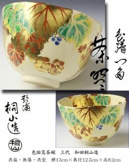 古美術・茶道具 改野商店